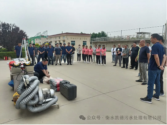衡水凱德污水處理有限公司2024年應(yīng)急演練